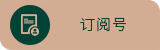 榴莲视频网站下载生态公众号